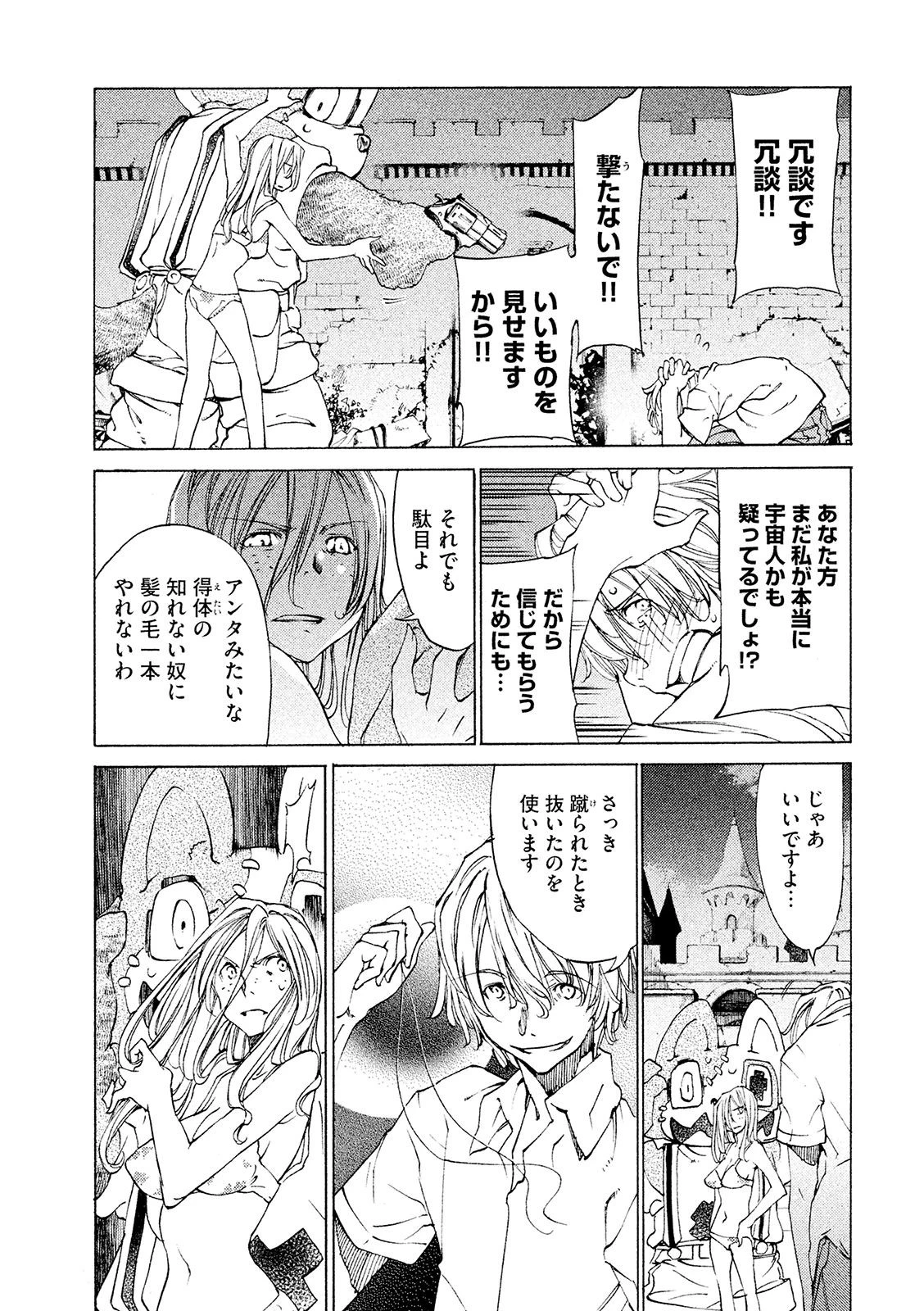 グレイプニル 第9話 - 21