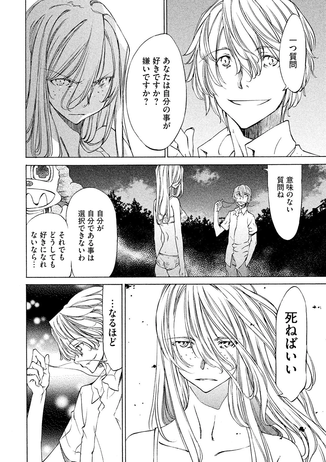 グレイプニル 第9話 - 22