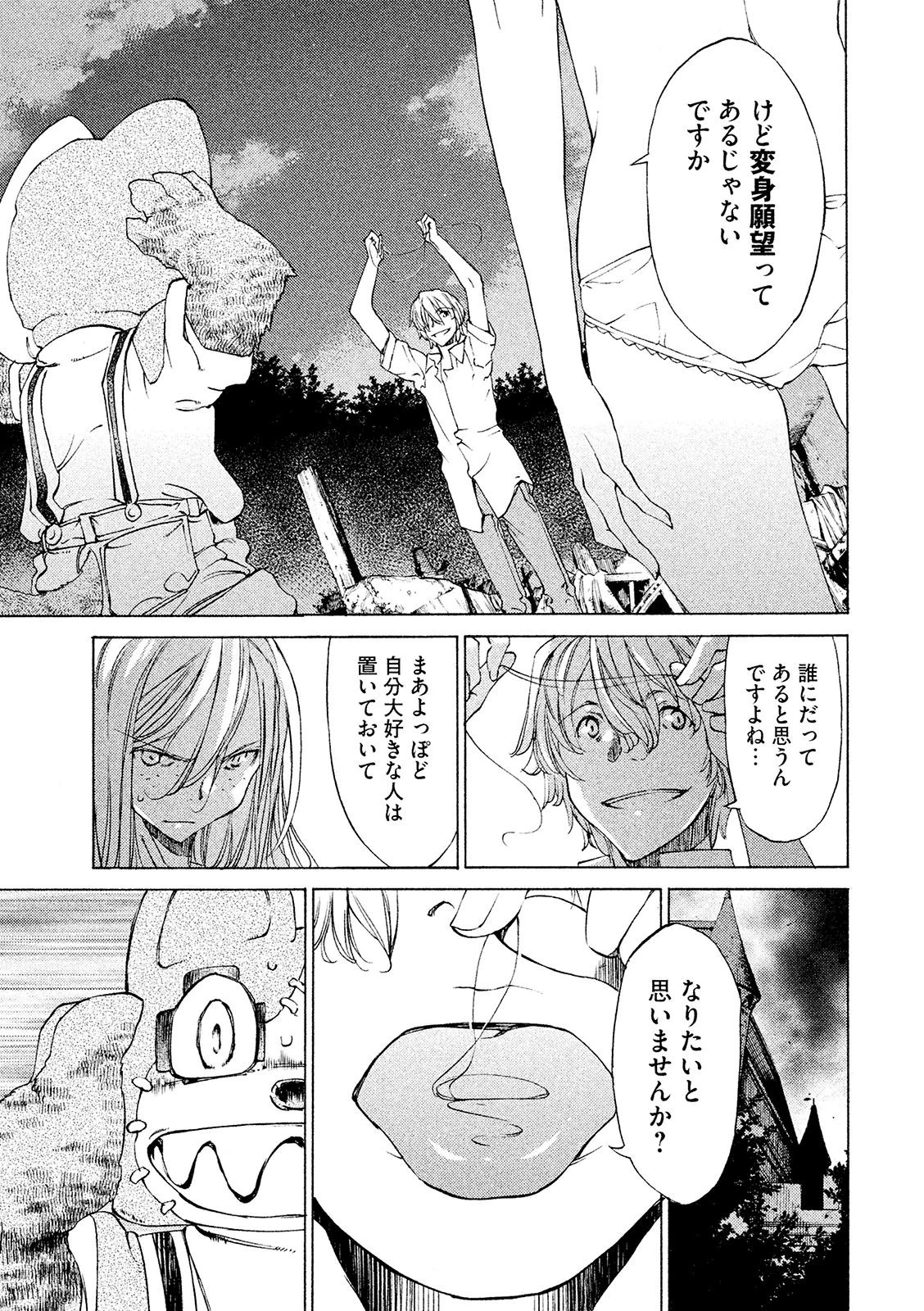 グレイプニル 第9話 - 23