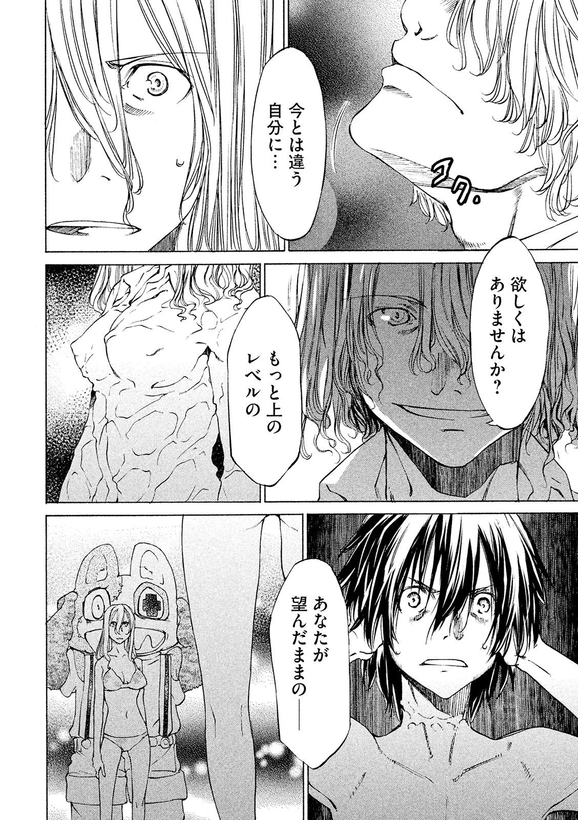 グレイプニル 第9話 - 24