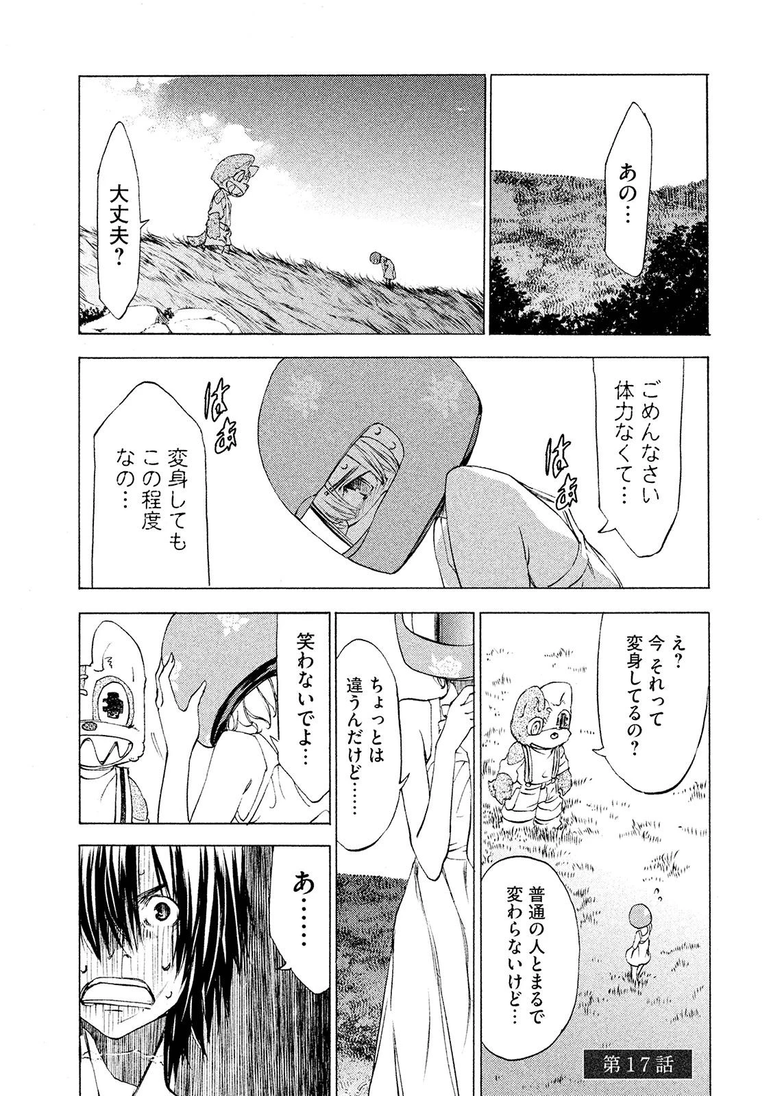 グレイプニル 第17話 - 1