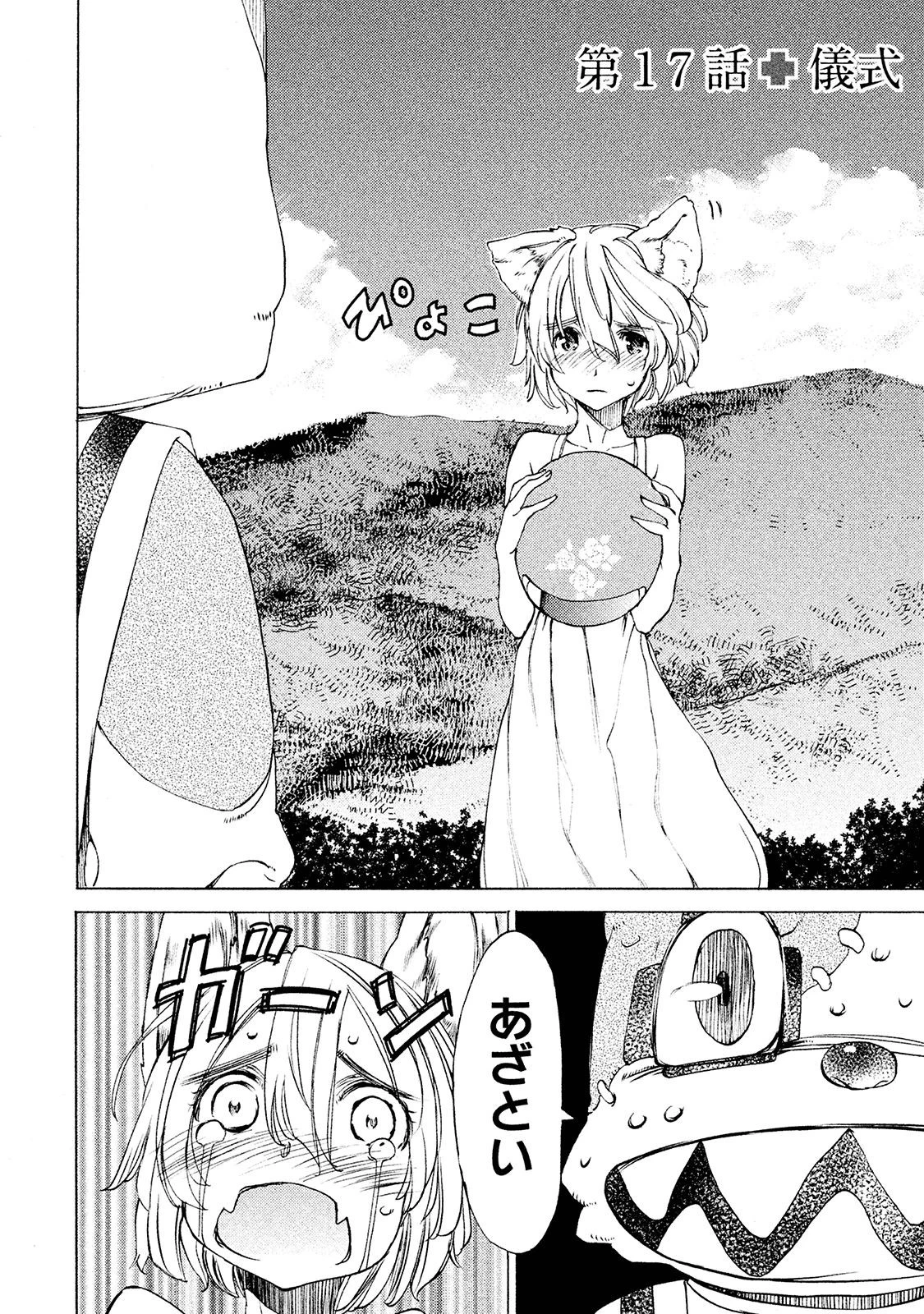 グレイプニル 第17話 - 2