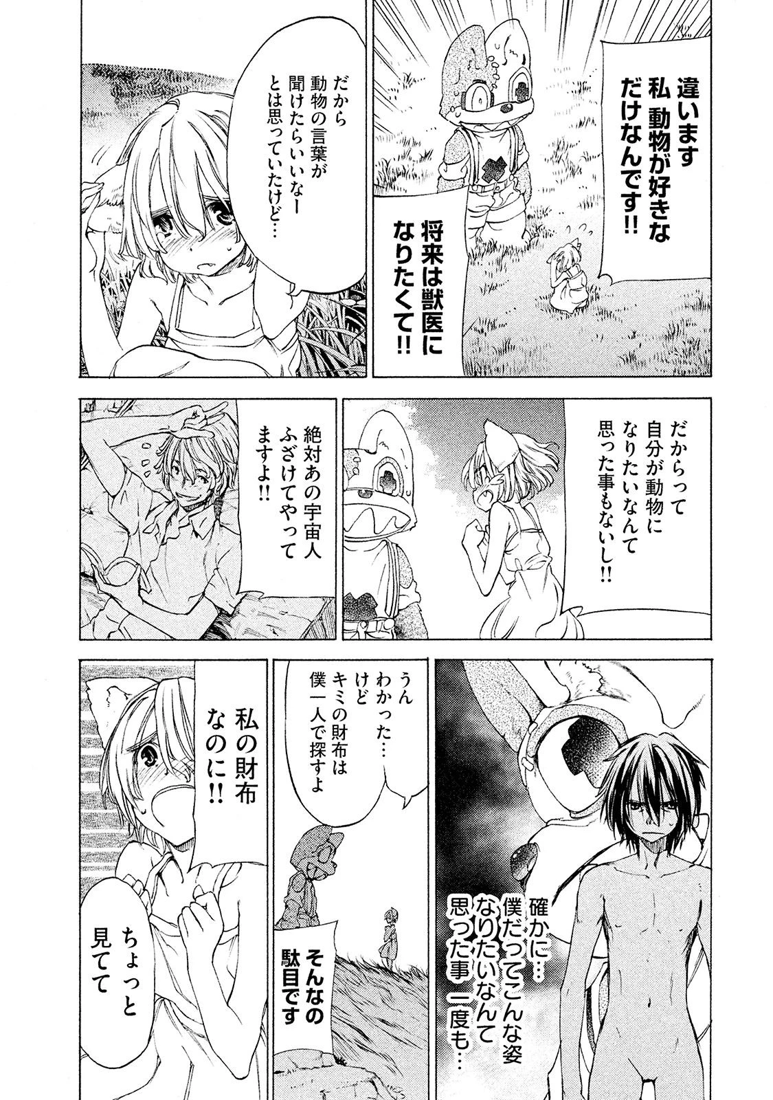 グレイプニル 第17話 - 3