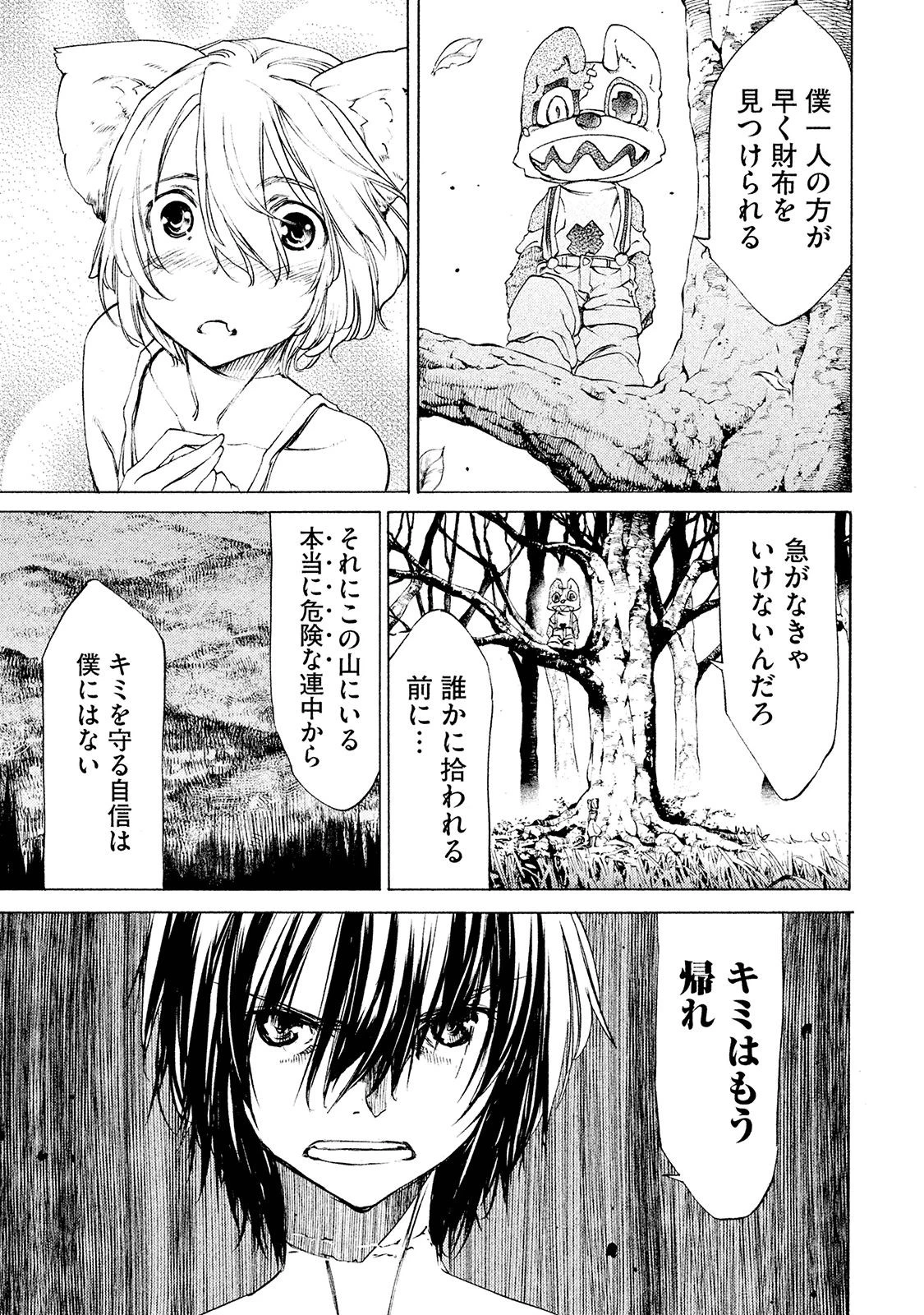 グレイプニル 第17話 - 5