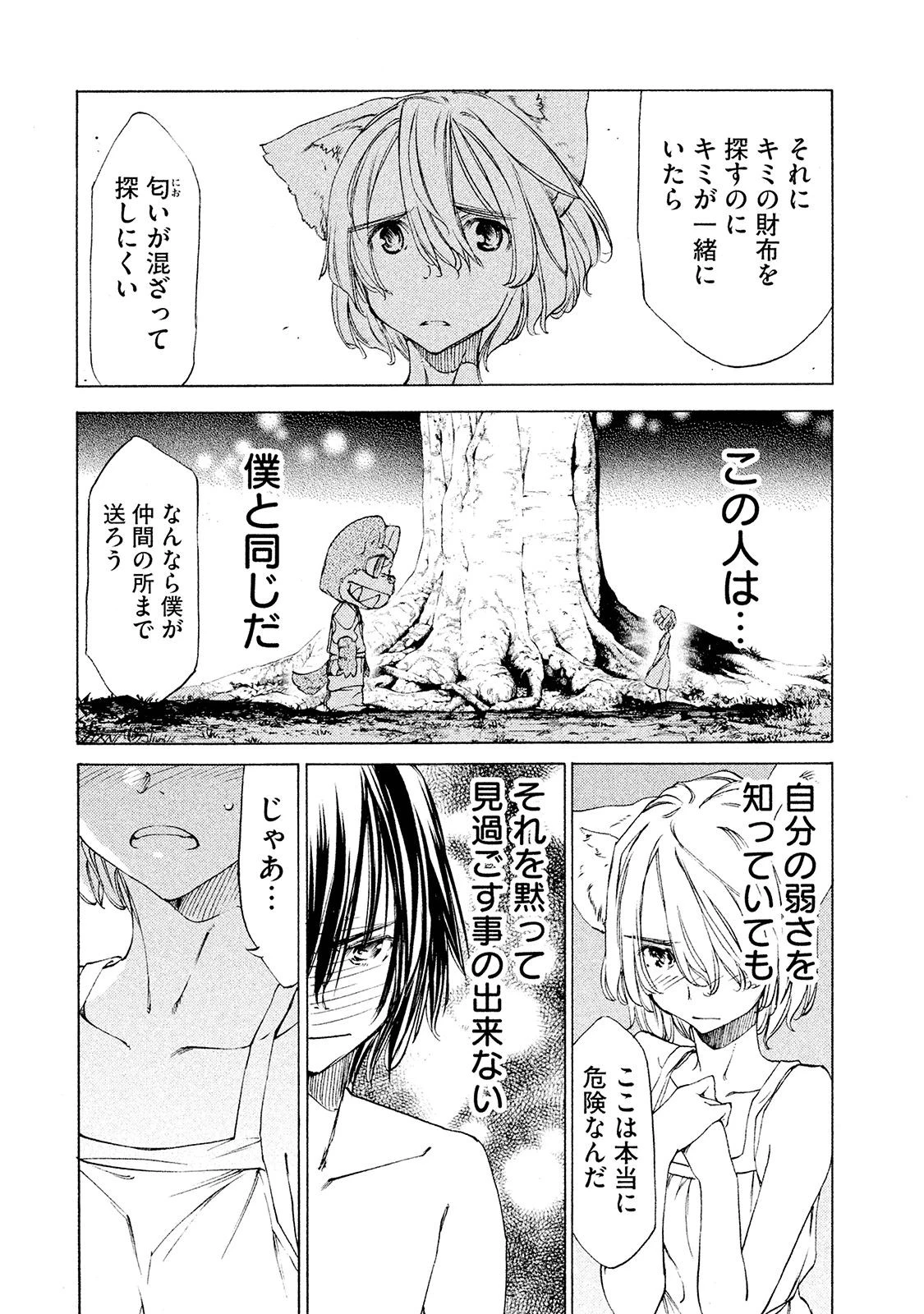 グレイプニル 第17話 - 6