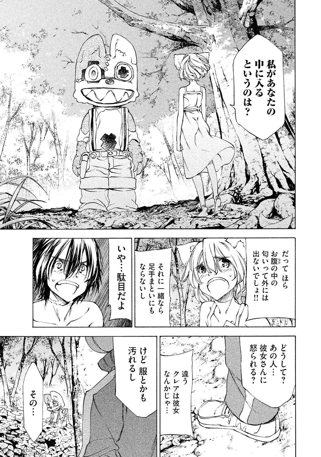 グレイプニル 第17話 - 7