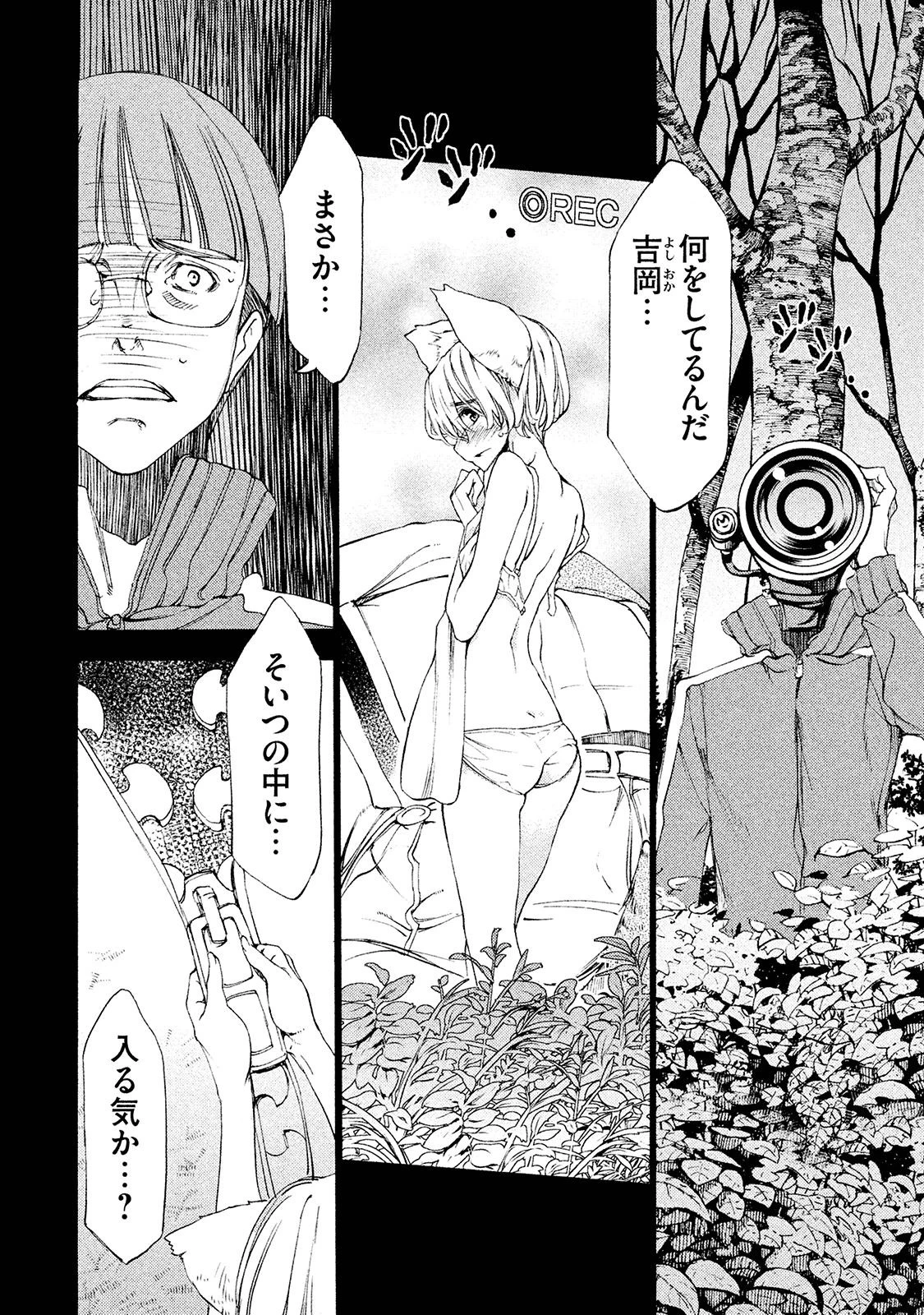 グレイプニル 第17話 - 8