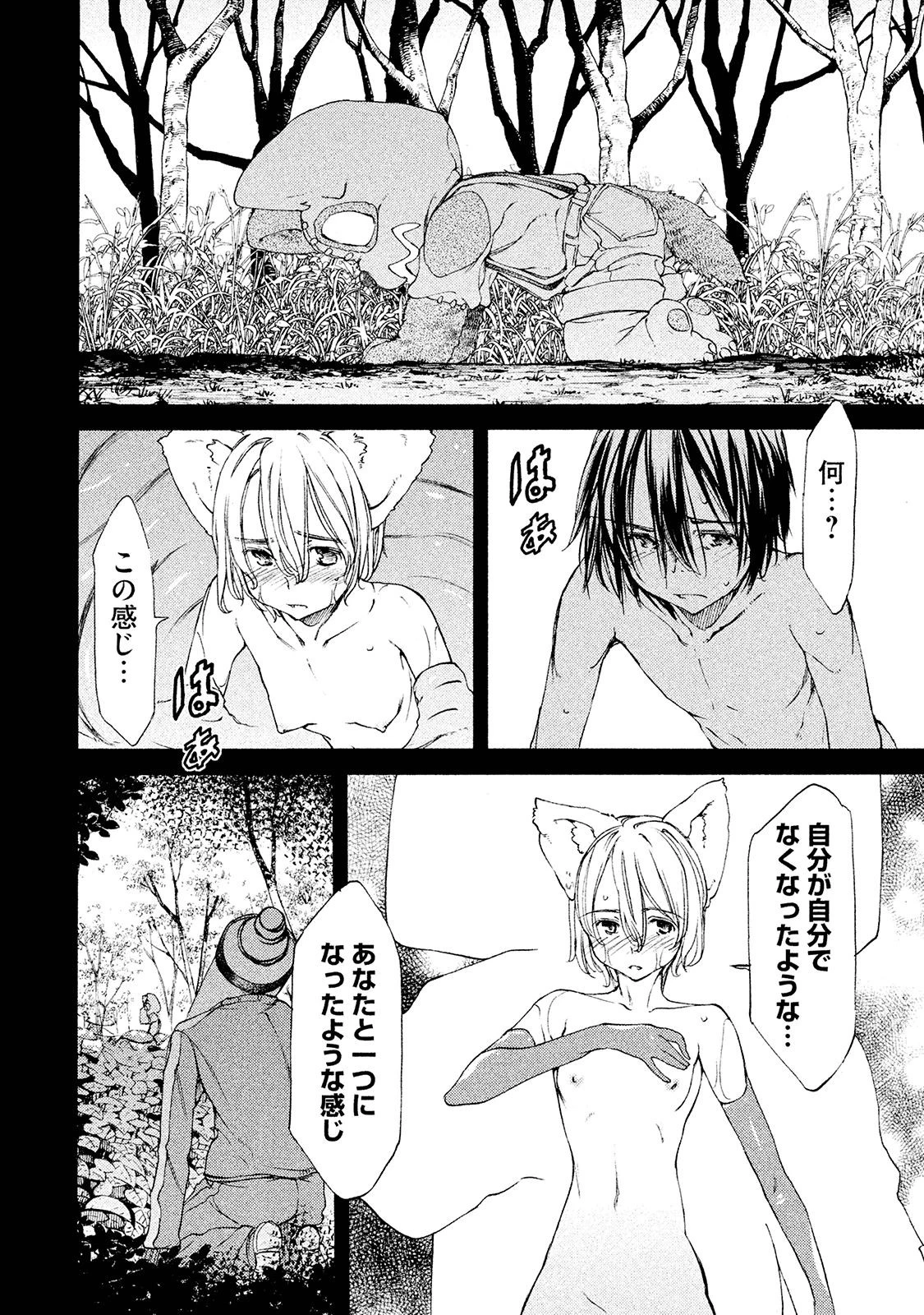 グレイプニル 第17話 - 10