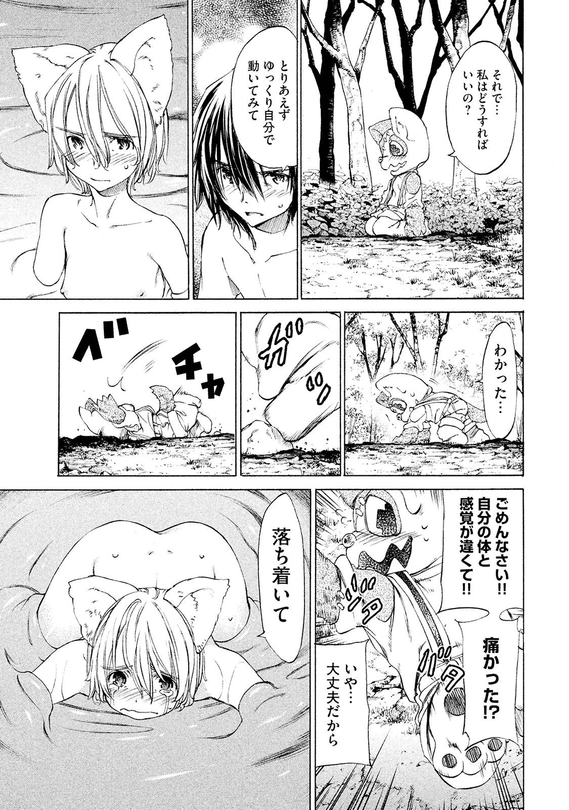 グレイプニル 第17話 - 11