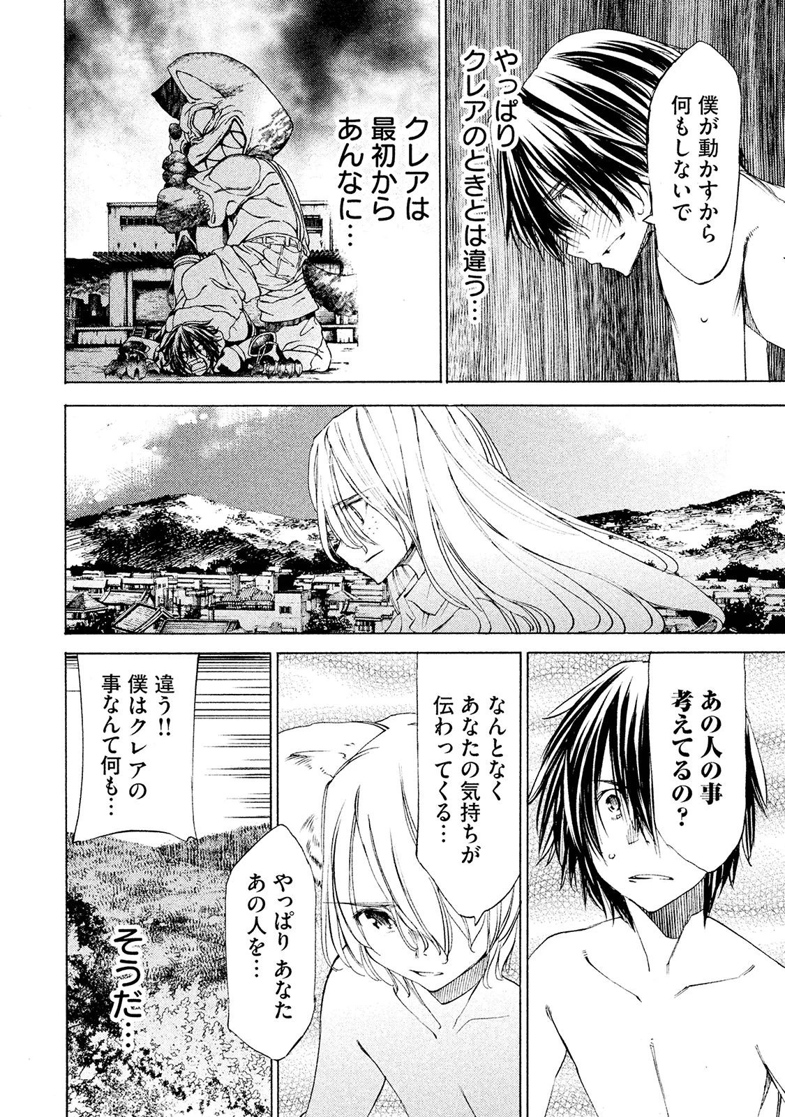 グレイプニル 第17話 - 12