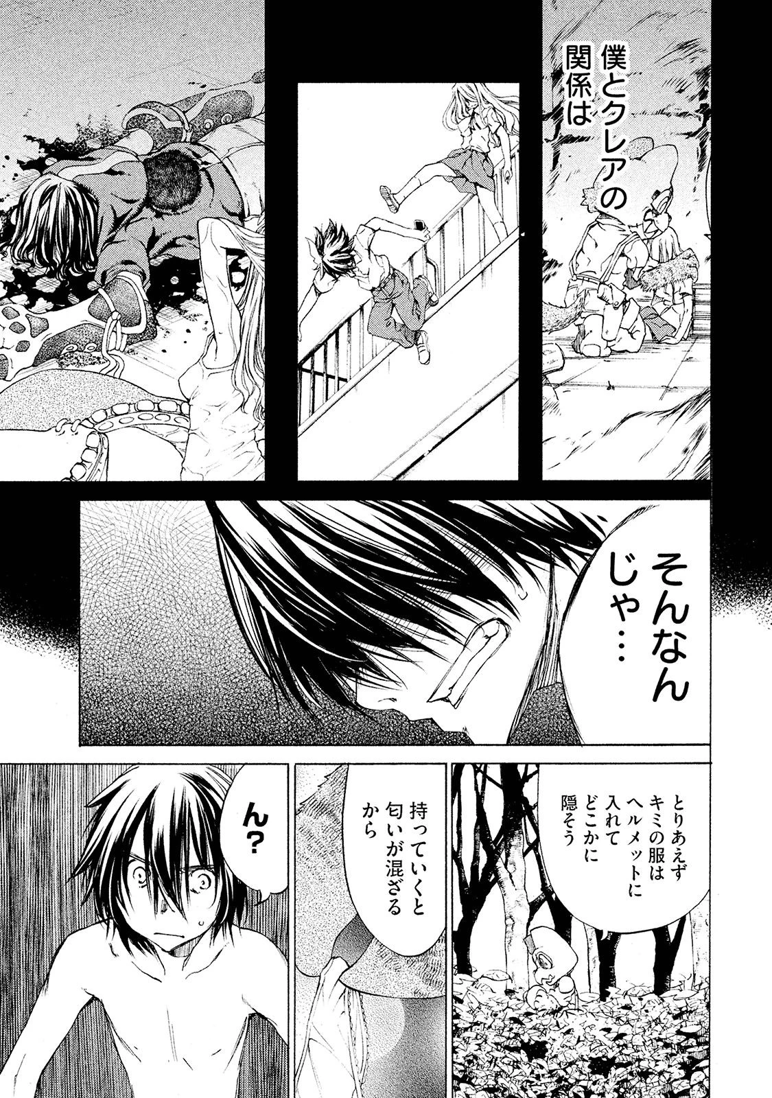 グレイプニル 第17話 - 13