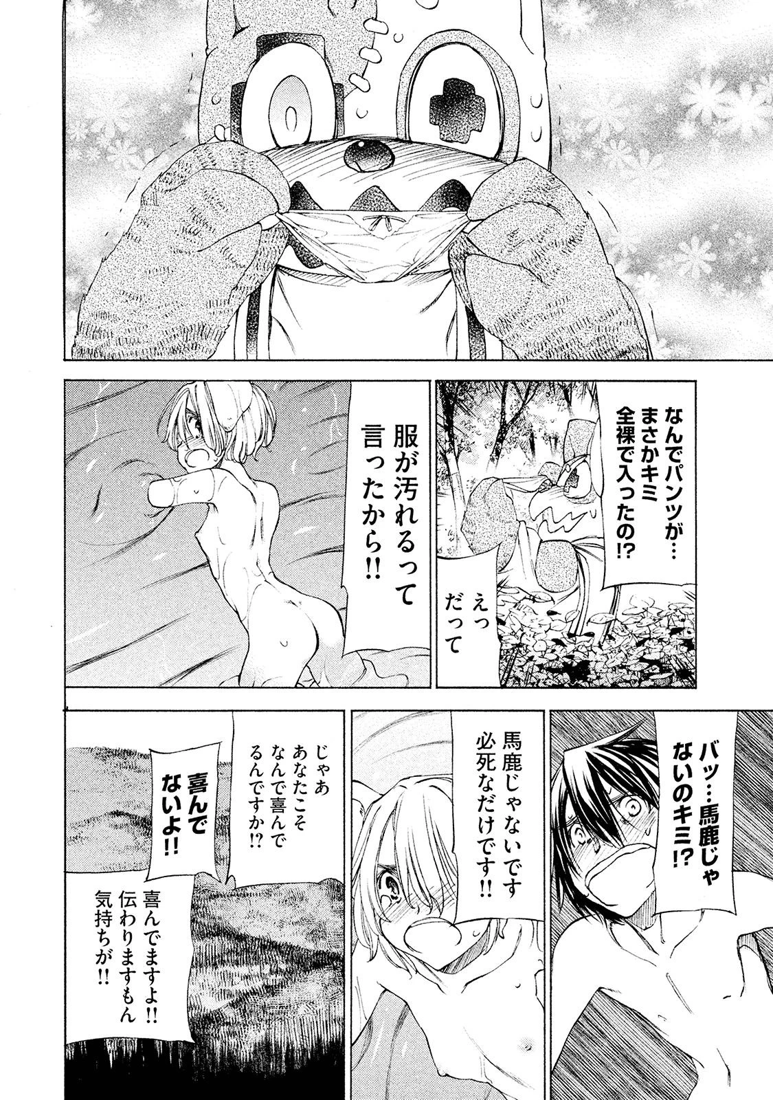 グレイプニル 第17話 - 14