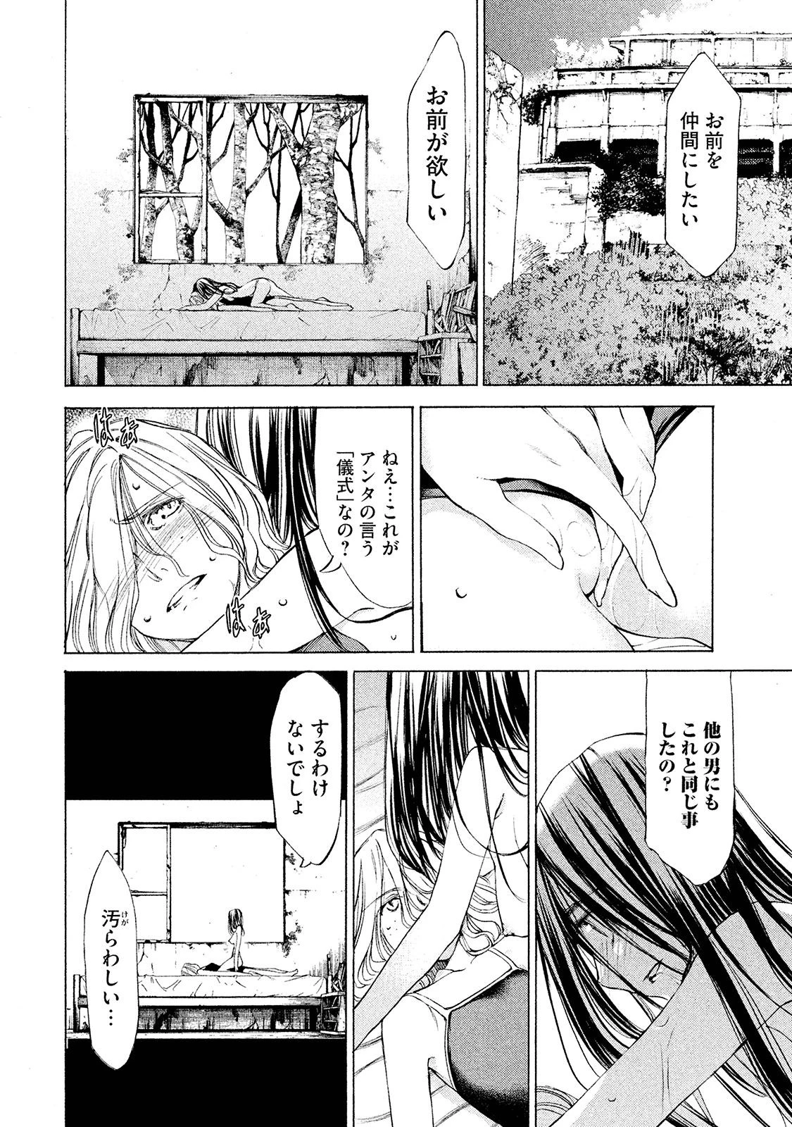 グレイプニル 第17話 - 16