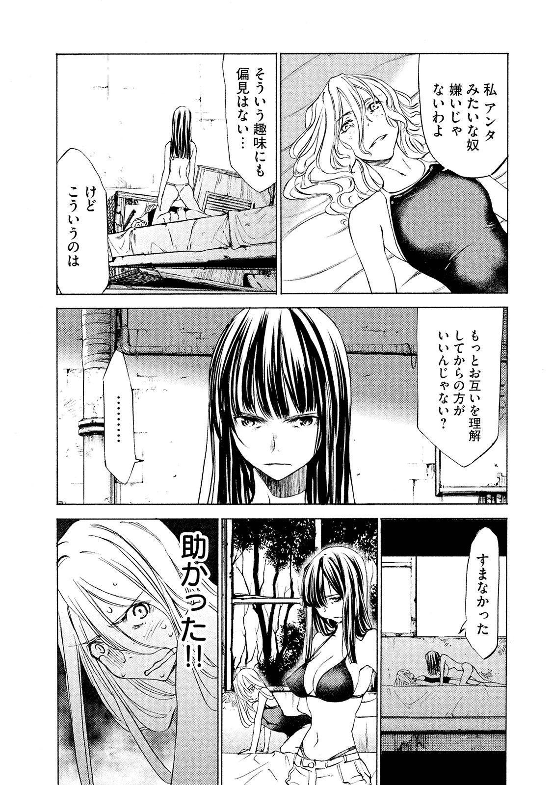 グレイプニル 第17話 - 17