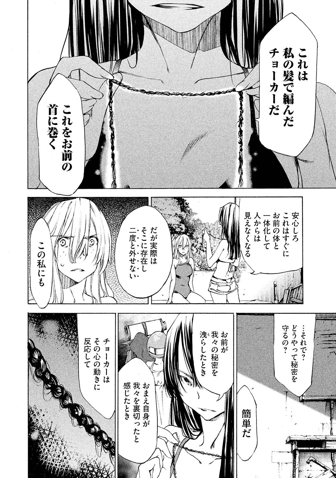 グレイプニル 第17話 - 18