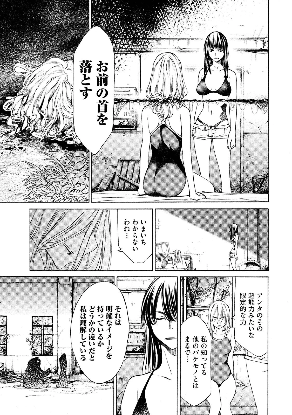 グレイプニル 第17話 - 19