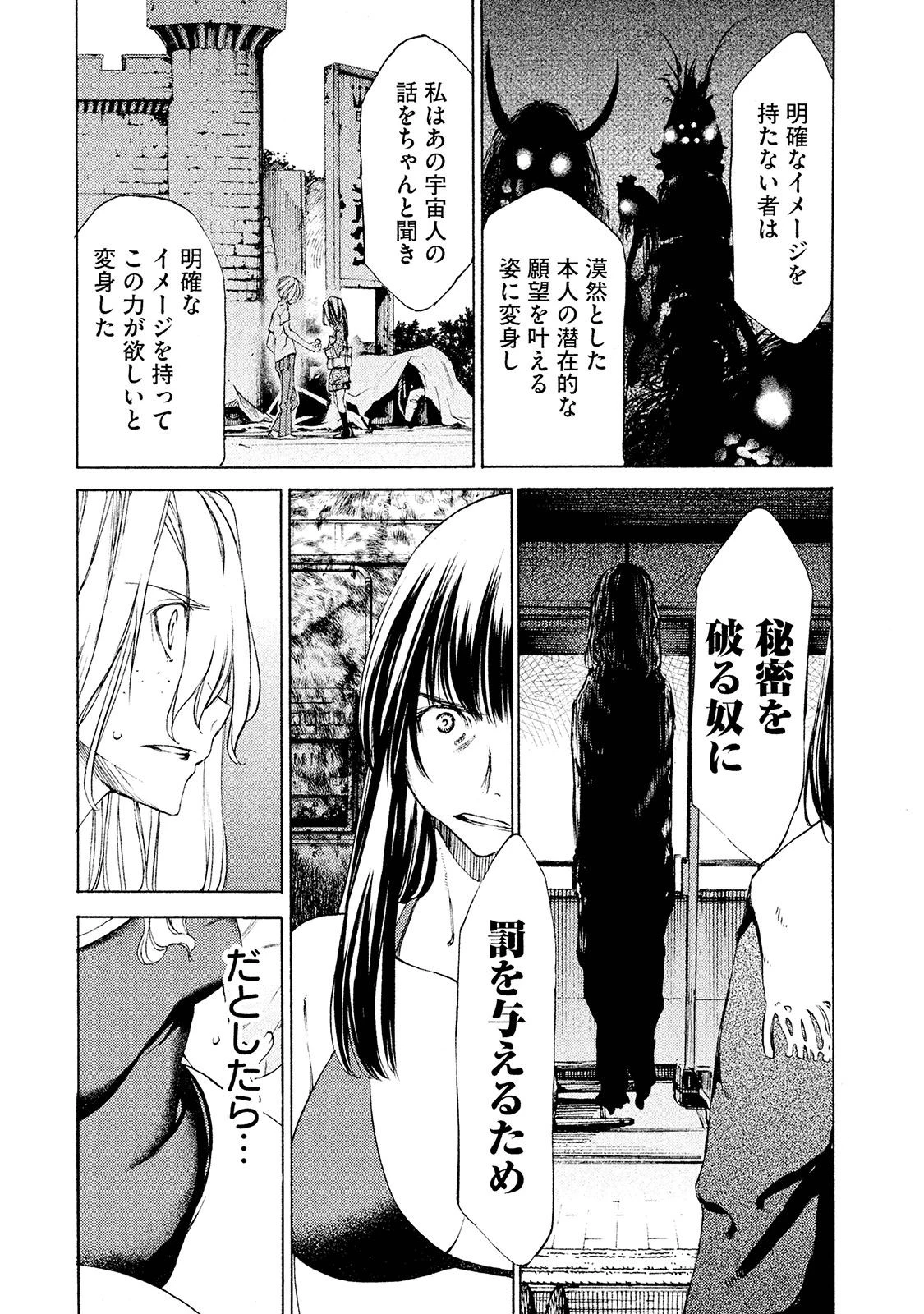 グレイプニル 第17話 - 20