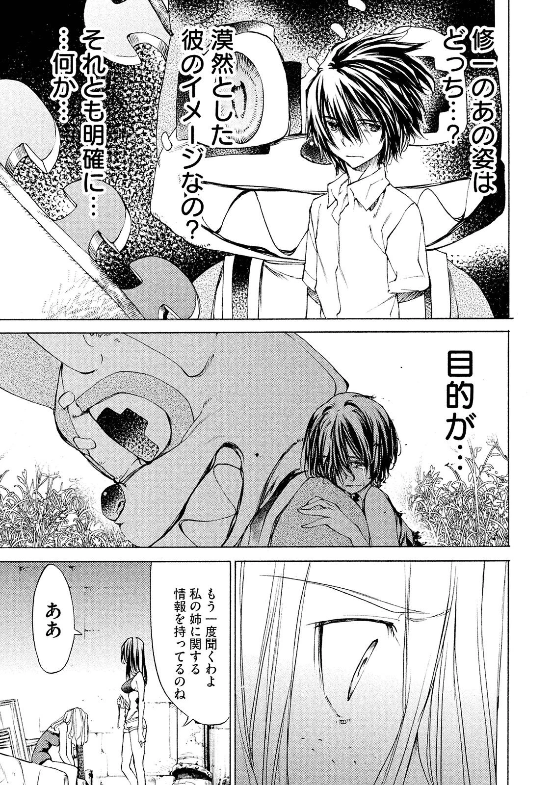 グレイプニル 第17話 - 21