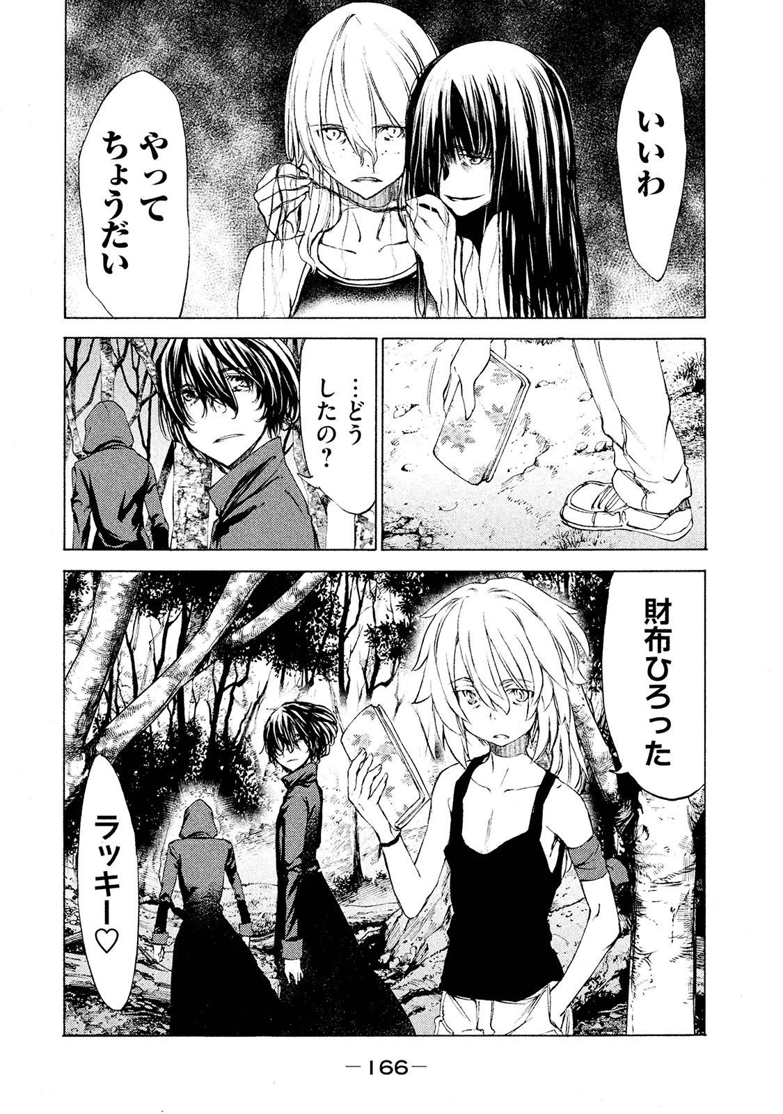グレイプニル 第17話 - 22