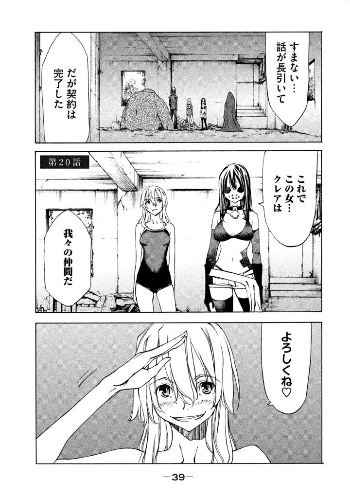 グレイプニル 第20話 - 1