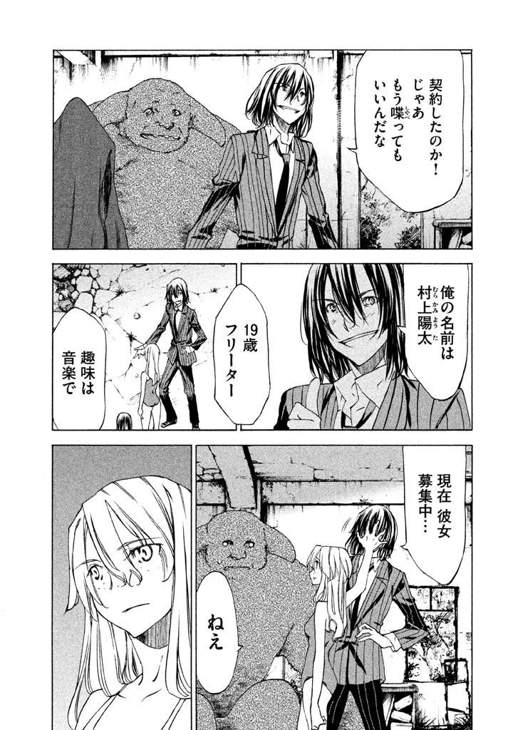 グレイプニル 第20話 - 3