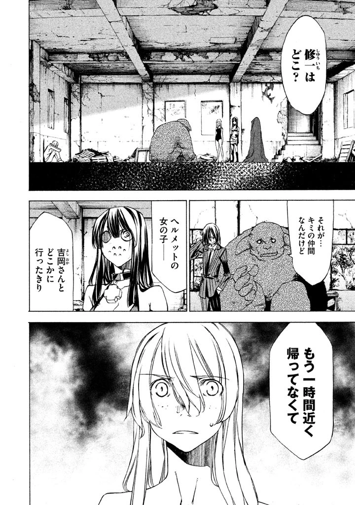 グレイプニル 第20話 - 4