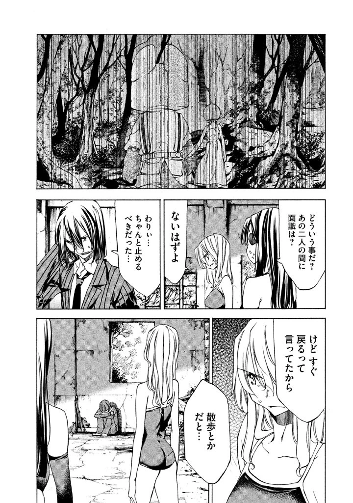 グレイプニル 第20話 - 5