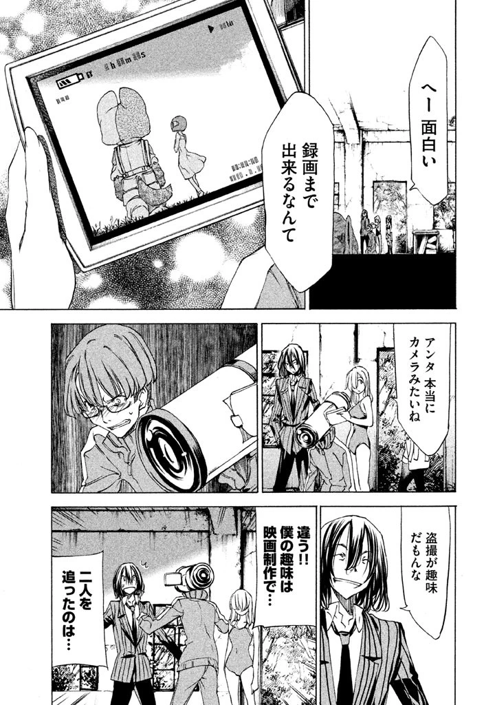 グレイプニル 第20話 - 7