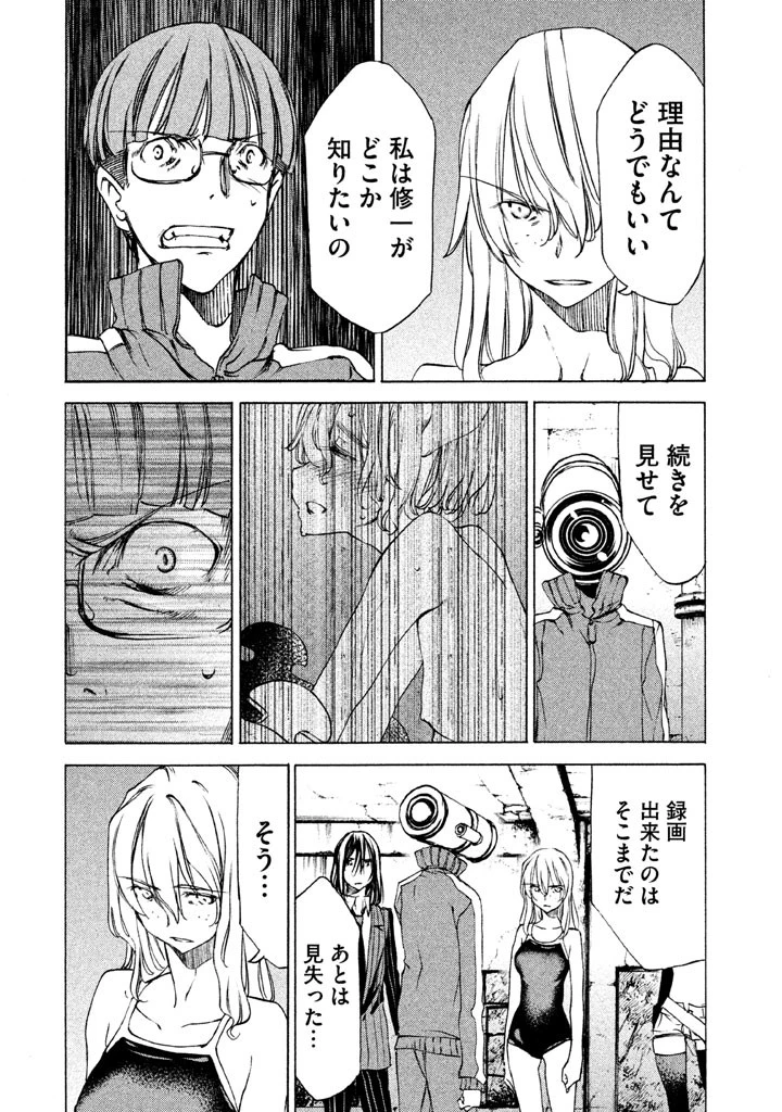 グレイプニル 第20話 - 8