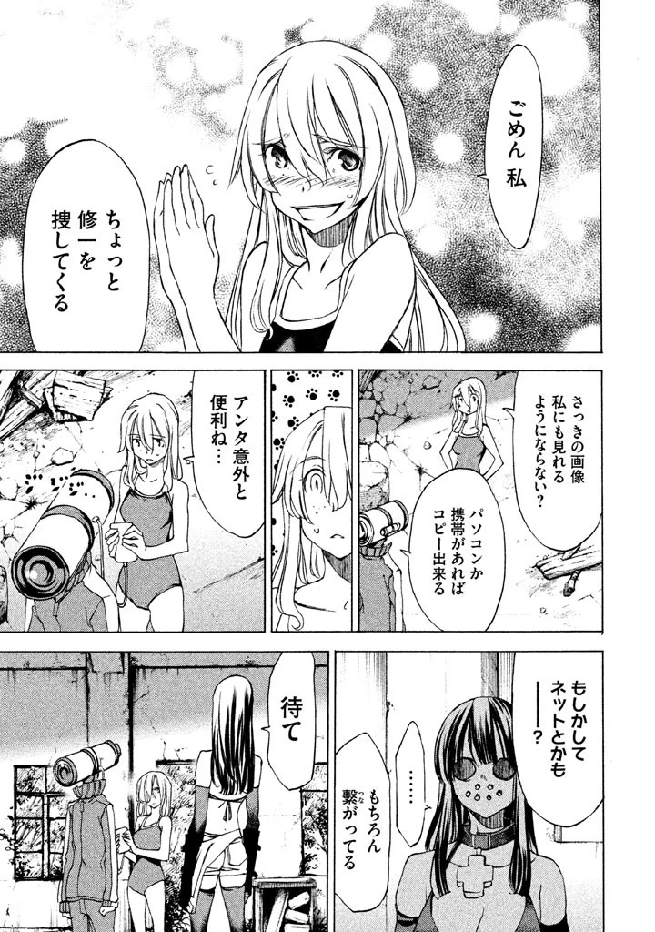 グレイプニル 第20話 - 9