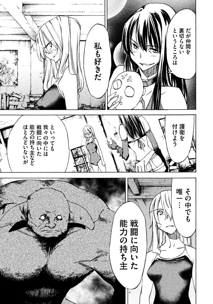 グレイプニル 第20話 - 11