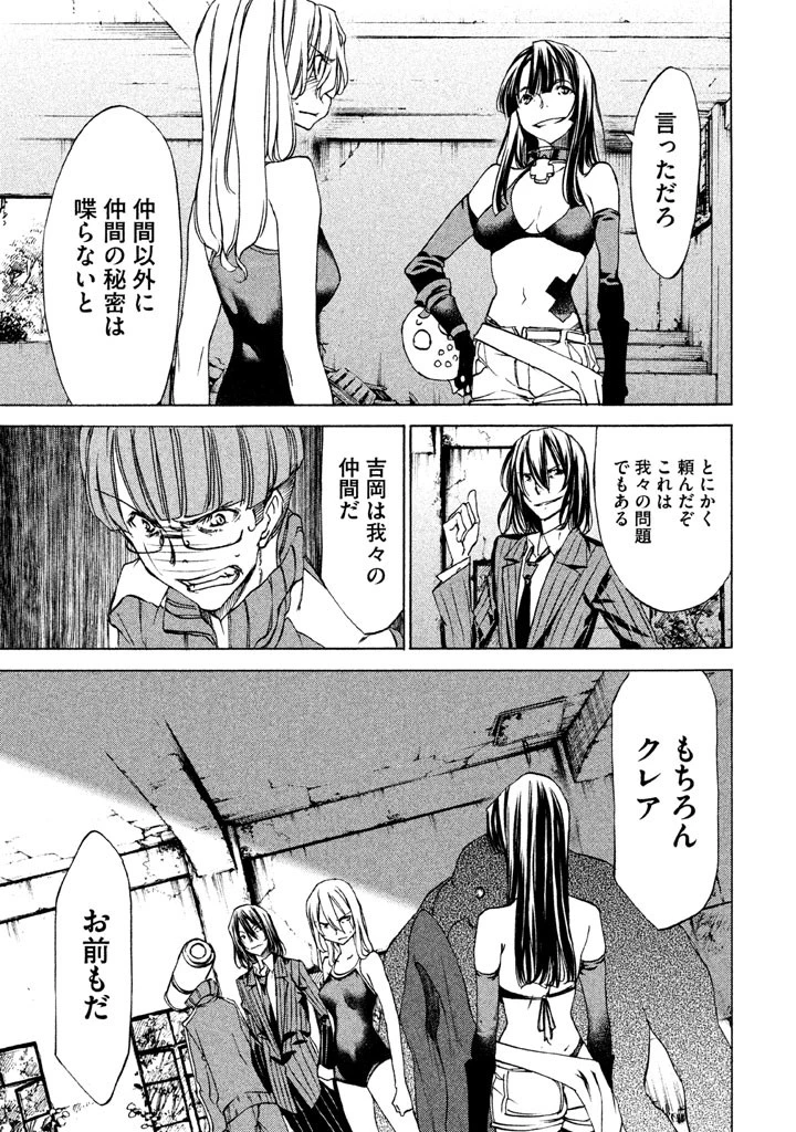 グレイプニル 第20話 - 13