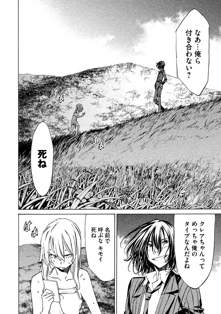 グレイプニル 第20話 - 14