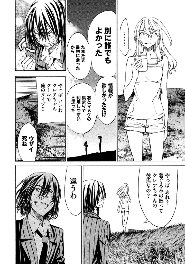 グレイプニル 第20話 - 18