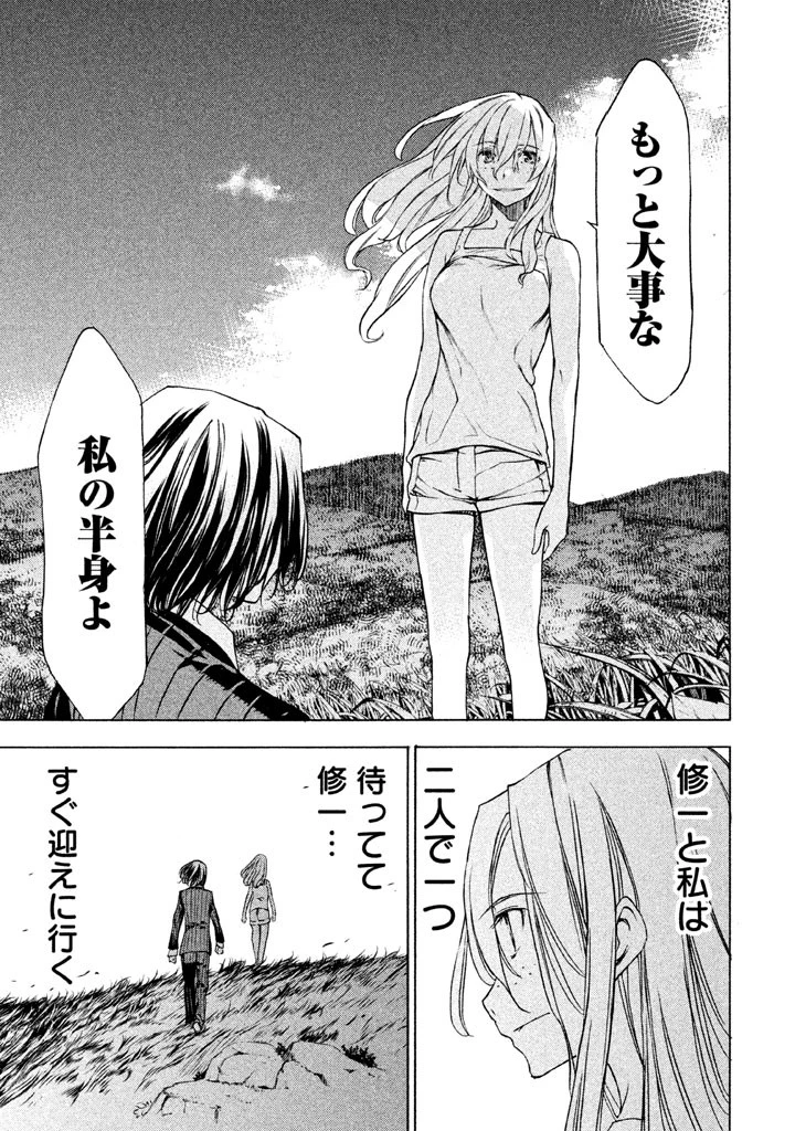 グレイプニル 第20話 - 19
