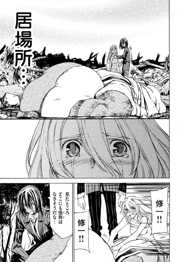 グレイプニル 第20話 - 25