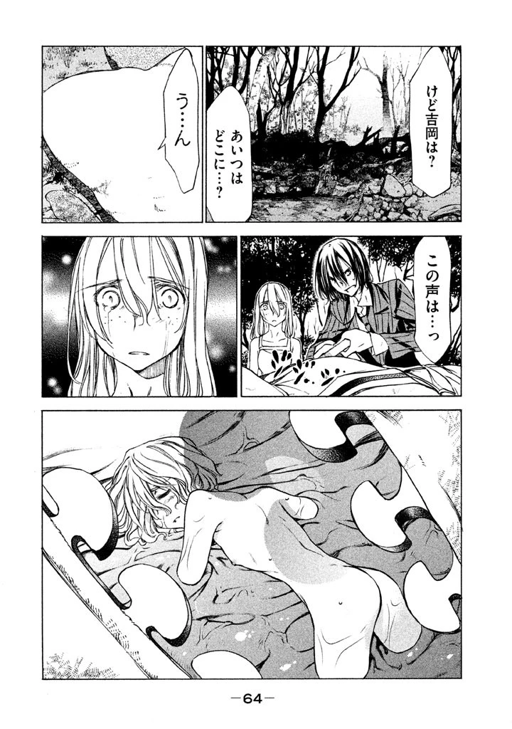 グレイプニル 第20話 - 26