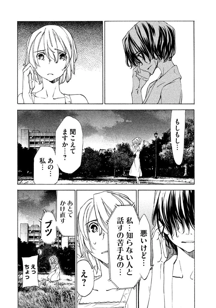 グレイプニル 第22話 - 2