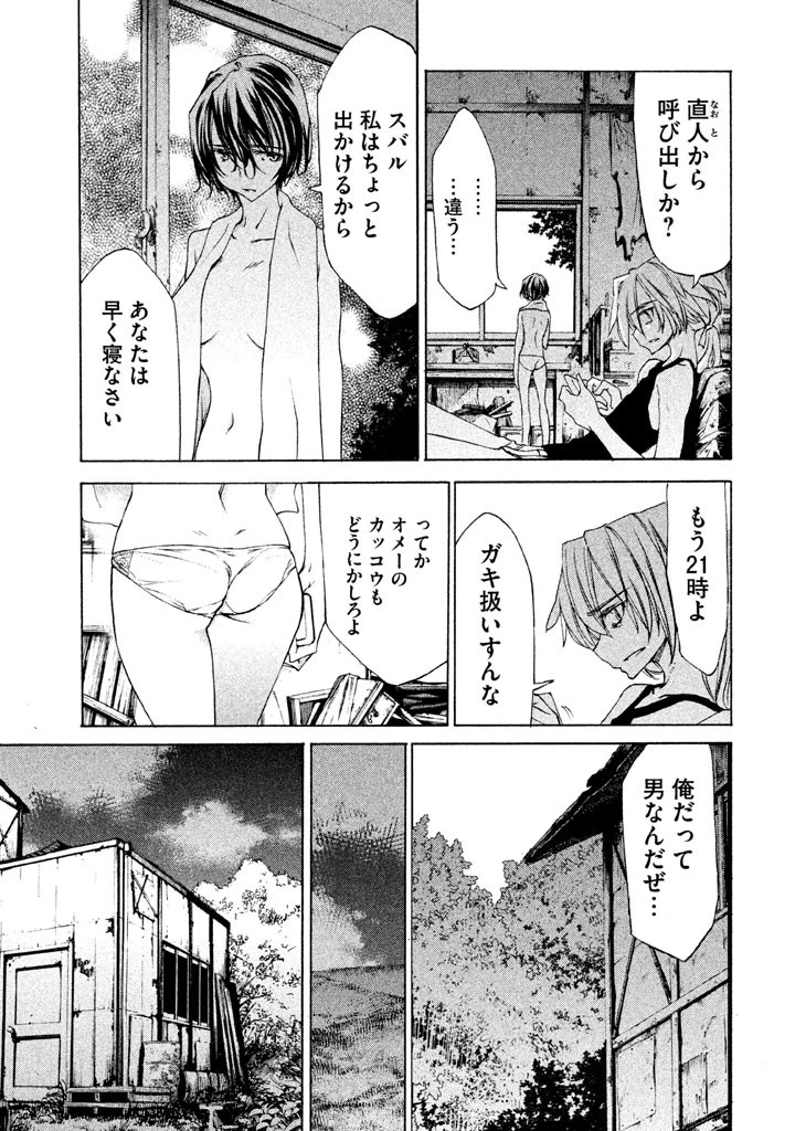 グレイプニル 第22話 - 3
