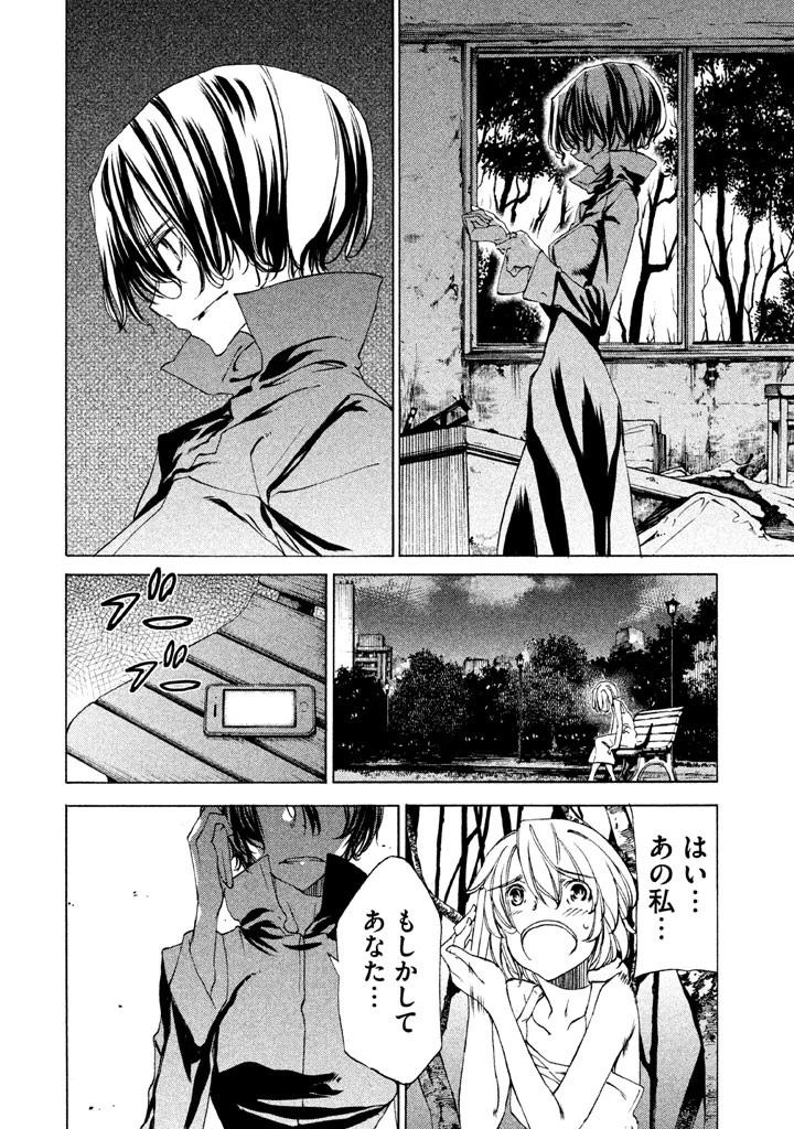 グレイプニル 第22話 - 4