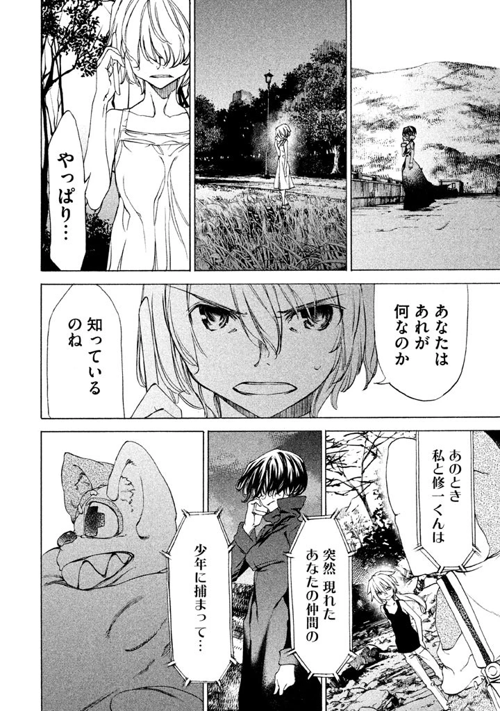 グレイプニル 第22話 - 6