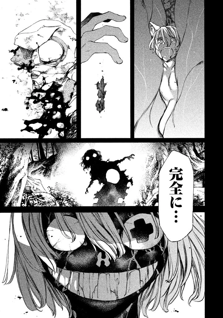 グレイプニル 第22話 - 7