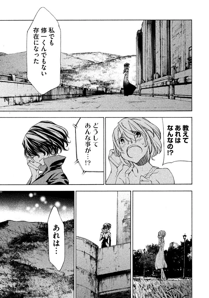 グレイプニル 第22話 - 9