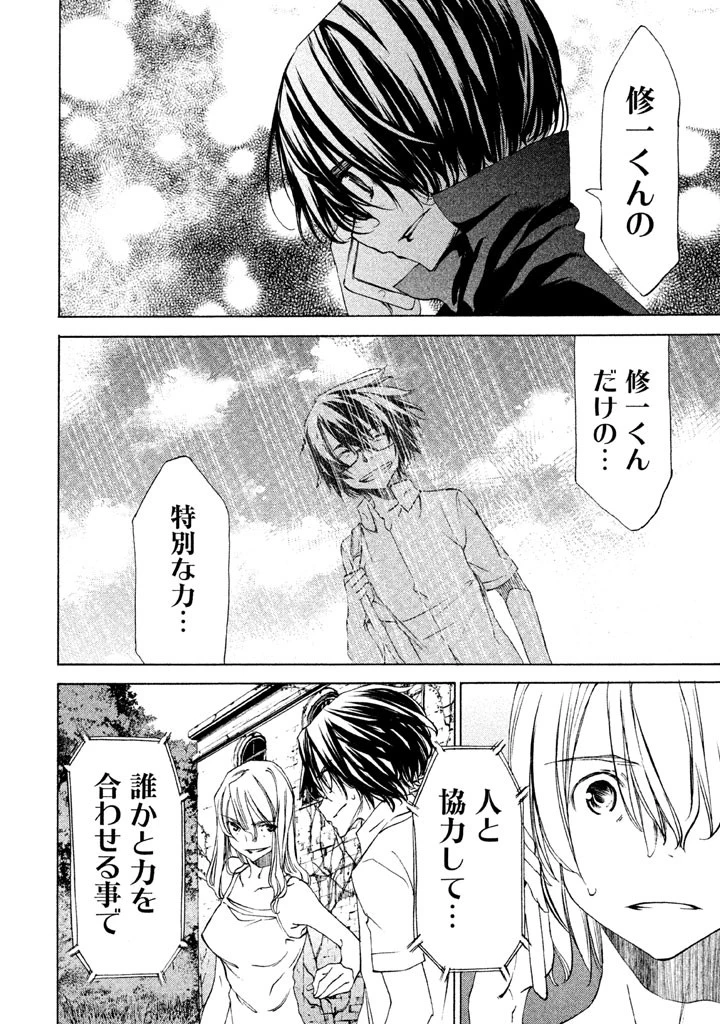 グレイプニル 第22話 - 10