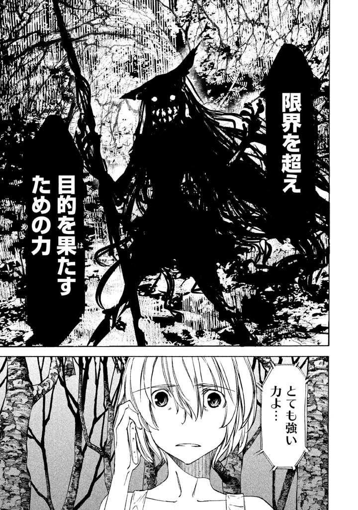 グレイプニル 第22話 - 11