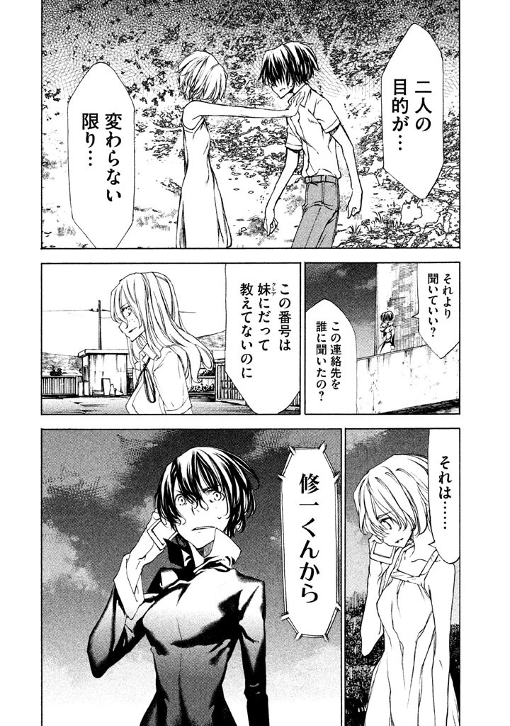 グレイプニル 第22話 - 12