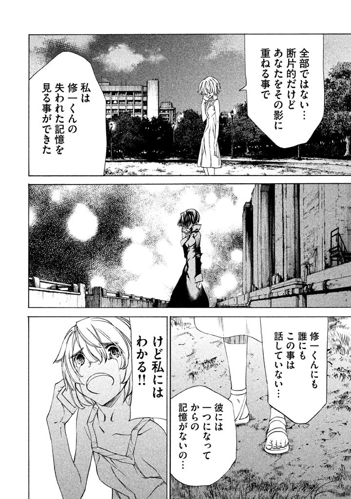 グレイプニル 第22話 - 18