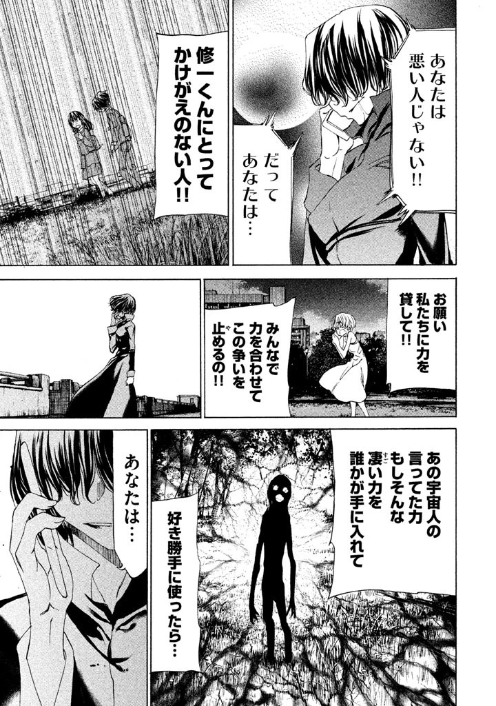 グレイプニル 第22話 - 19