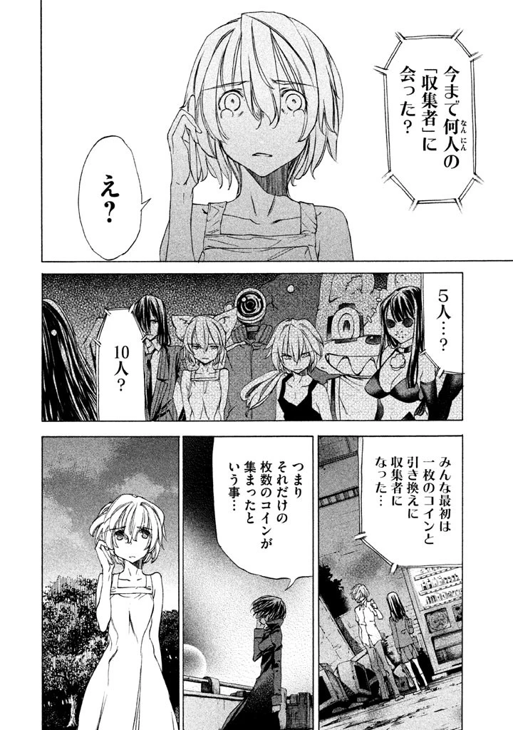 グレイプニル 第22話 - 20