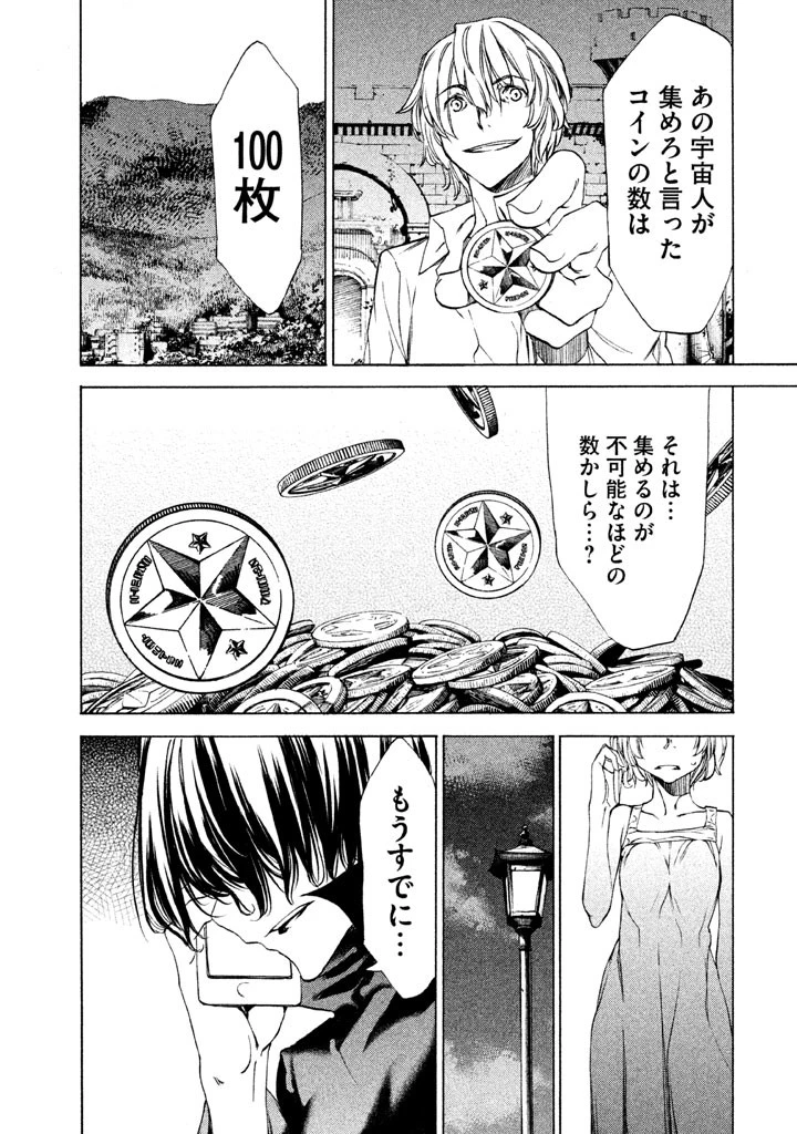 グレイプニル 第22話 - 21